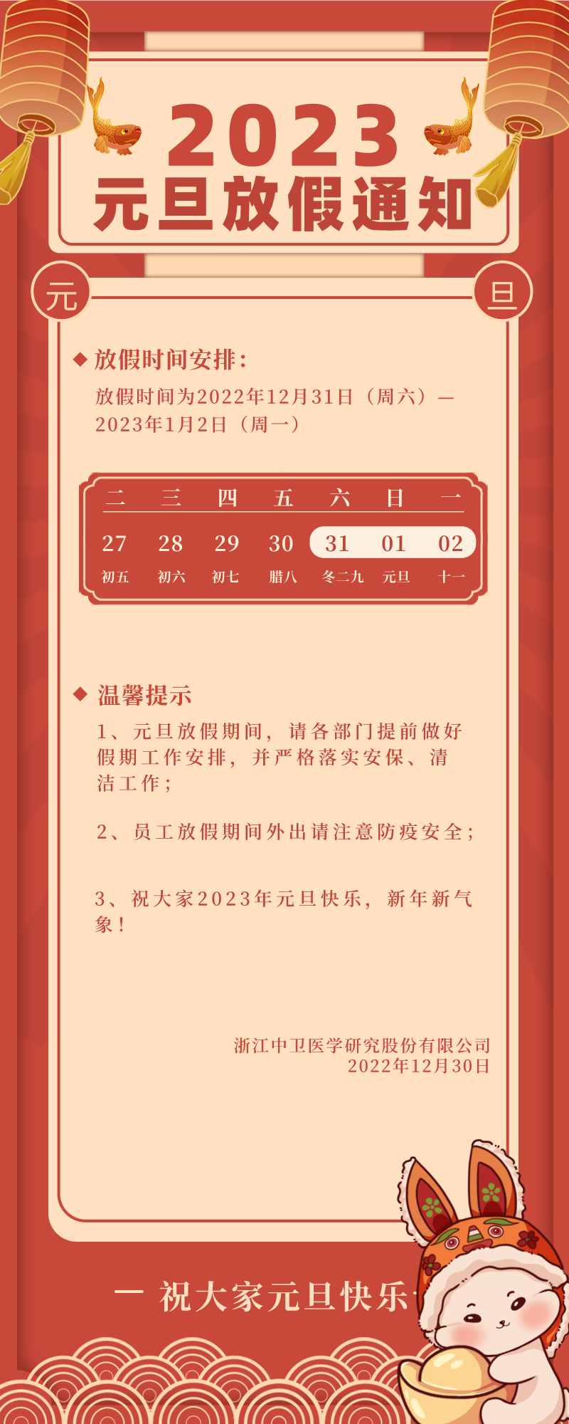 紅色復古風元旦放假通知節日節點長圖海報__2022-12-30+14_16_24.png